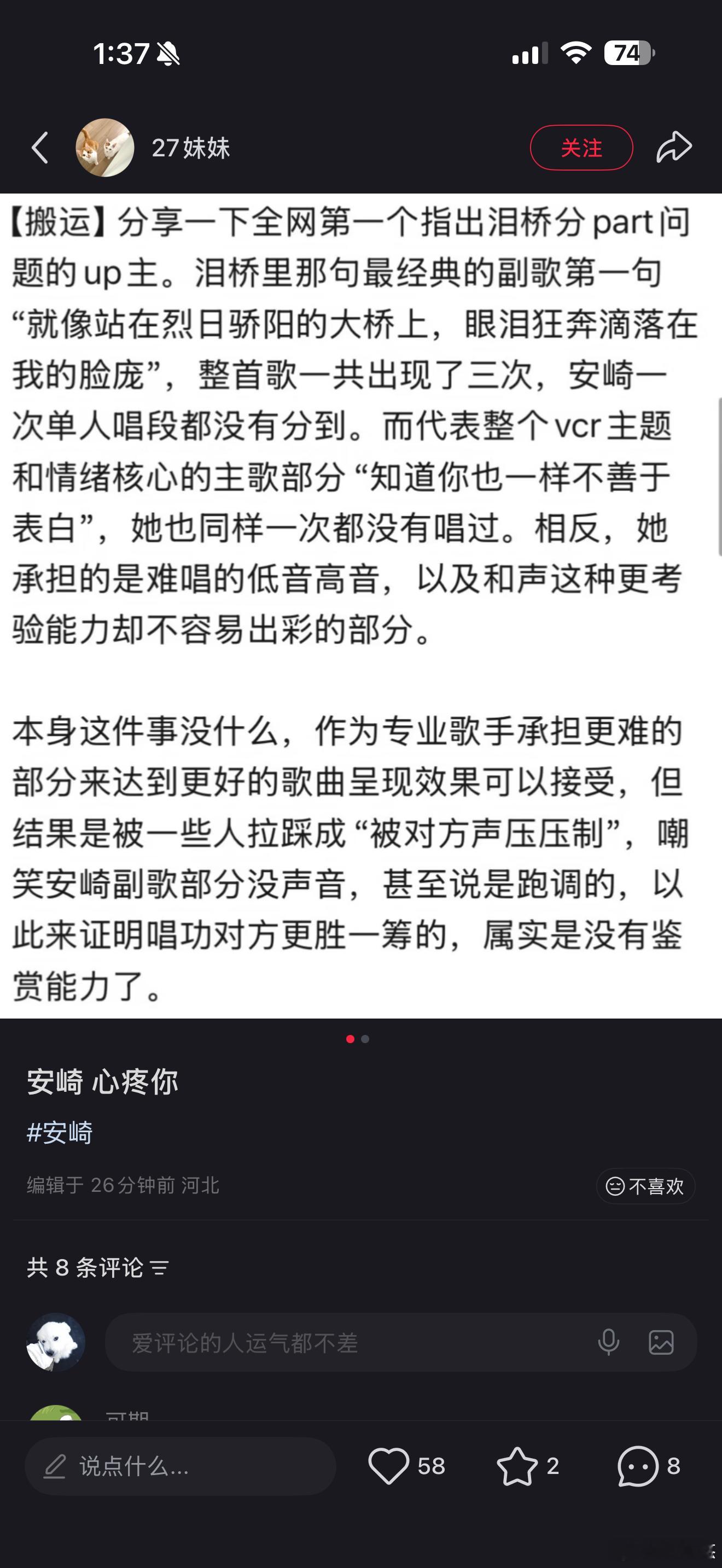 泪桥 最佳舞台 我都不敢想如果调换一下安崎得被骂成啥样 