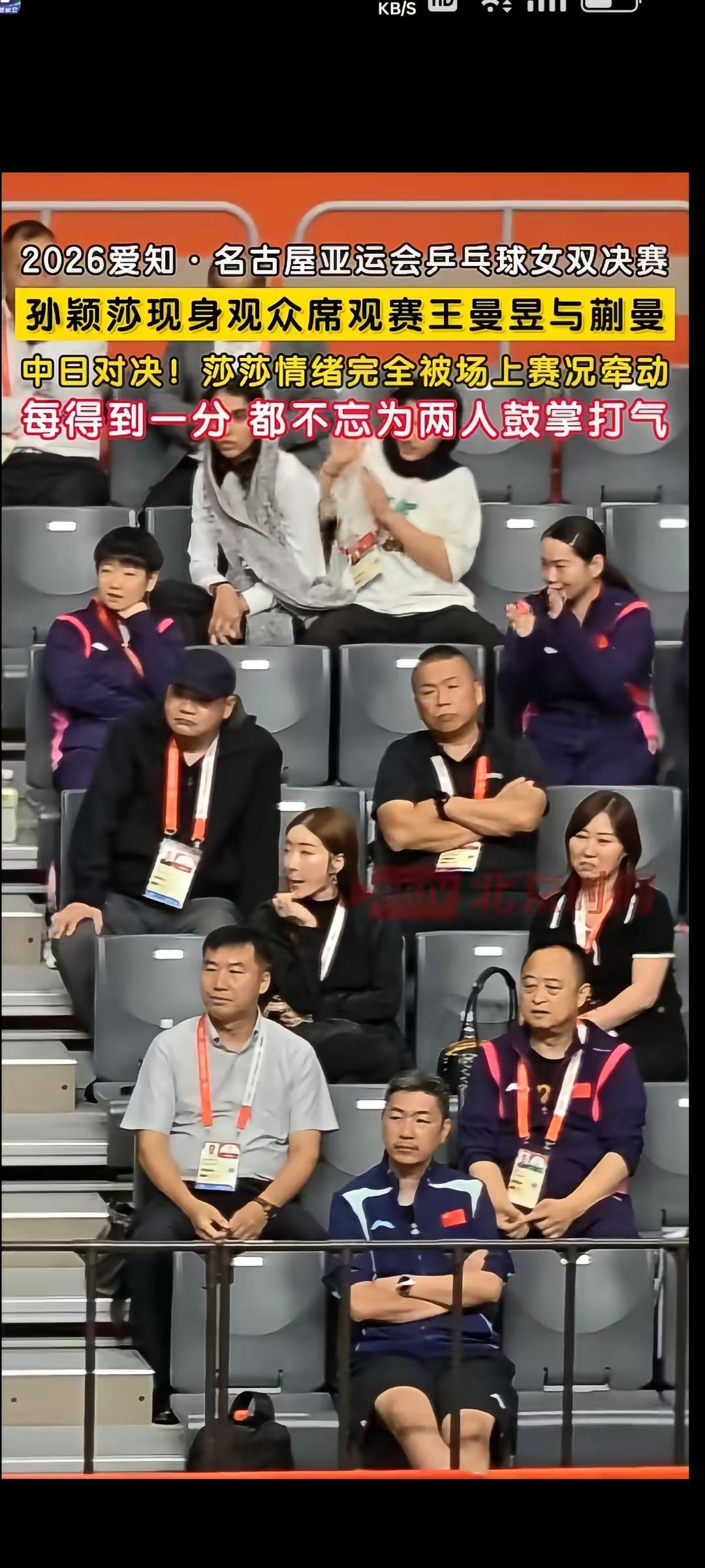 9月28日，2026爱知·名古屋亚运会乒乓球女双决赛，孙颖莎现身观众席观赛王曼昱
