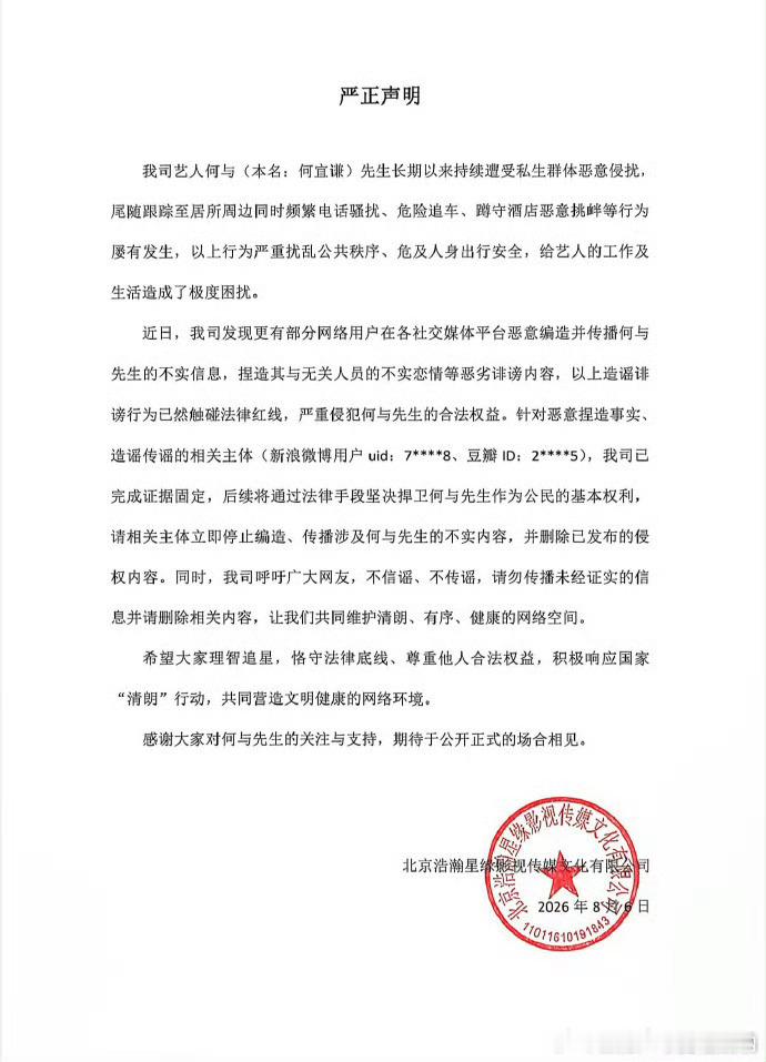 何与公司严正声明，要告黑了！网络非法外之地，支持维权