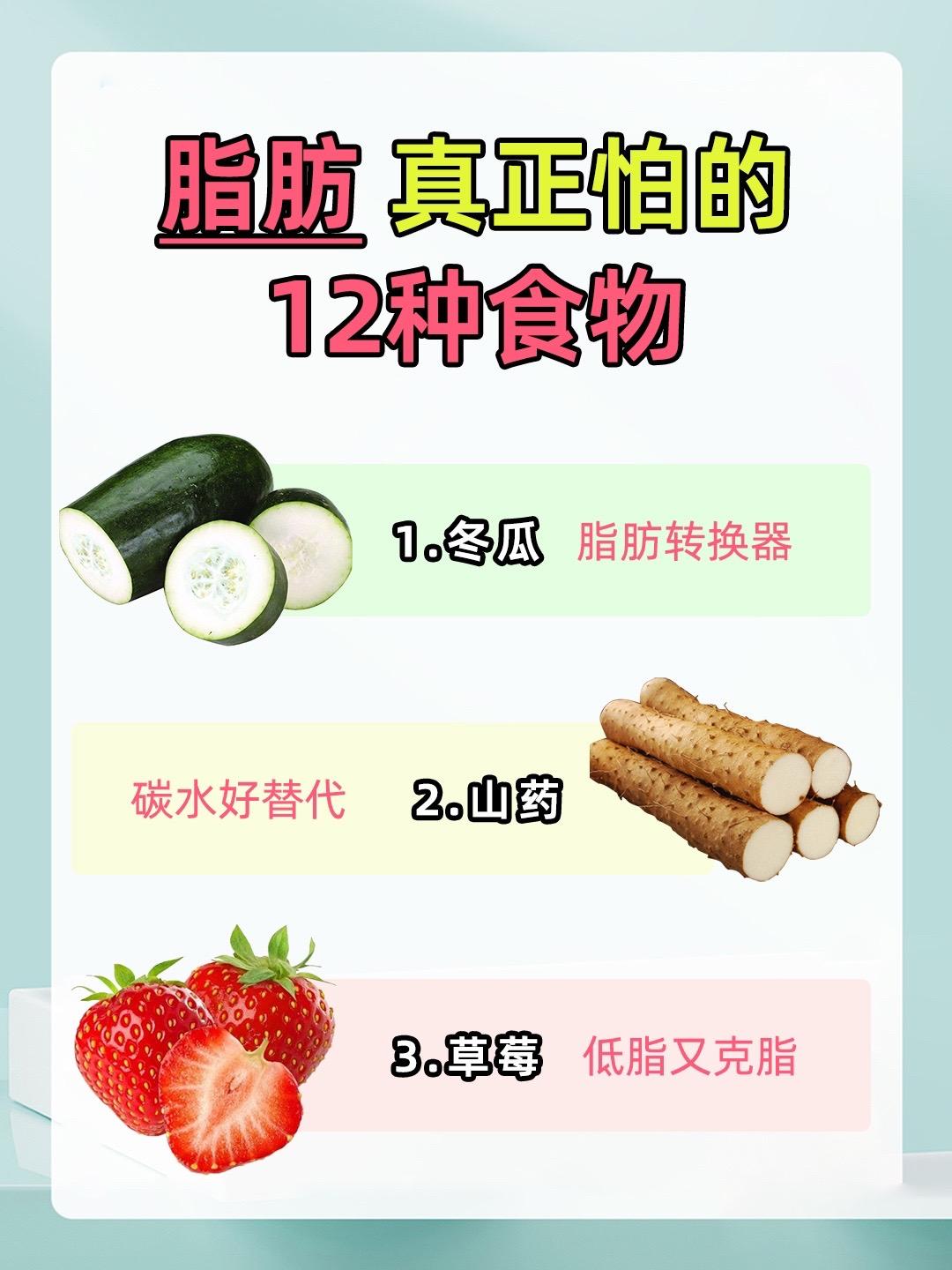 脂肪见了发抖的12种食物，可以多吃！