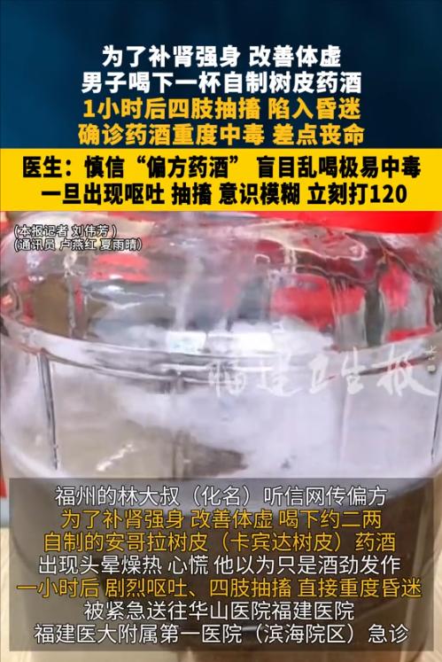 “悲剧还是发生了！”8月16日报道，福建福州，一男子听信偏方，喝下一杯自制树皮药