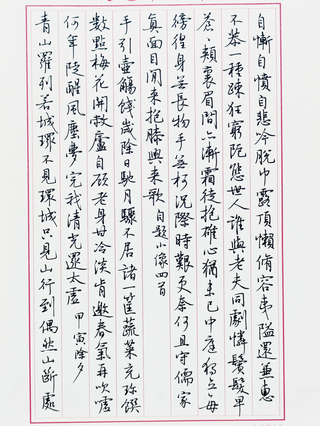 硬笔临沈尹默《景宁杂诗》5