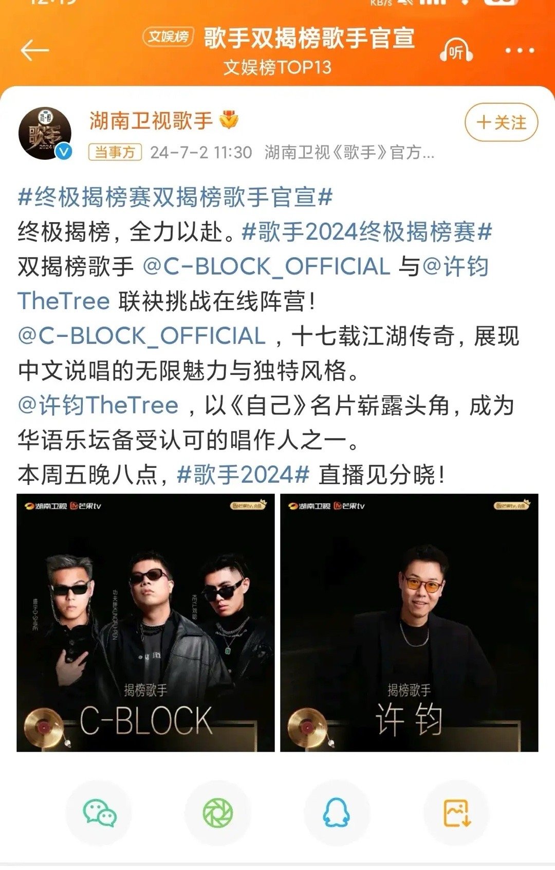 #歌手双揭榜歌手官宣#歌手官宣终极揭榜赛双揭榜歌手C-BLOCK和许钧看许钧的履