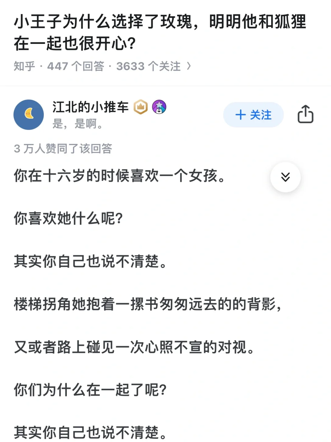 明明和狐狸在一起好开心，为什么小王子选了