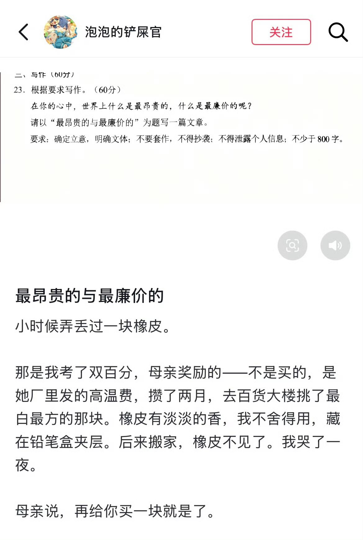 《最昂贵与最廉价的》