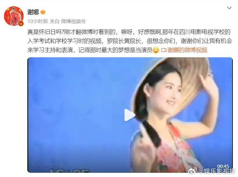 #当演员曾是谢娜最大的梦想#谢娜回忆杀，发布在四川电影电视学校的入学考试和学校学