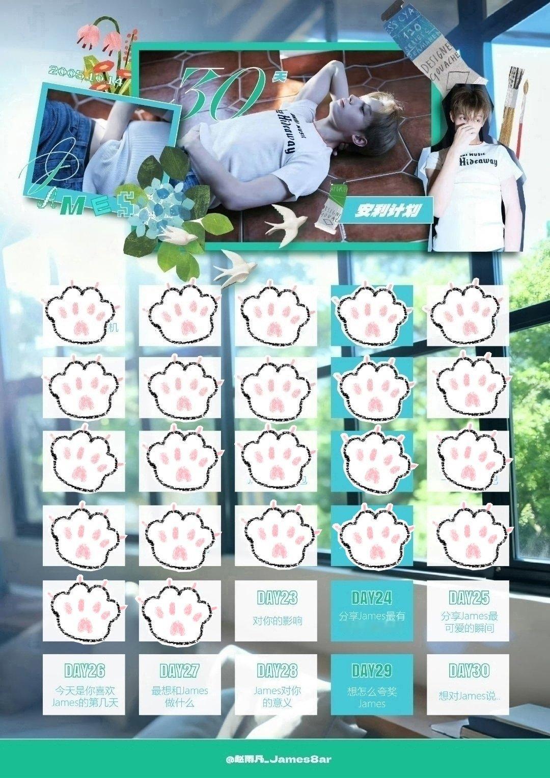赵雨凡JAMES 🦅赵雨凡安利计划 🔆❀⚘j❀JAMESの30天安利计划⚘❀