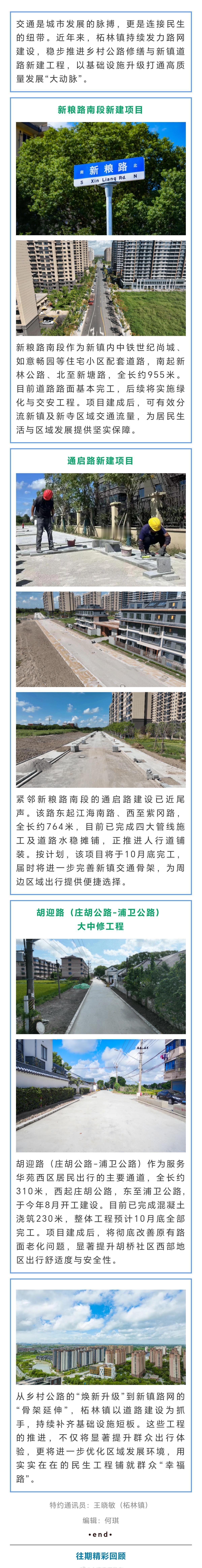【持续完善路网体系！柘林这些道路建设“进度条”刷新啦！】交通是城市发展的脉搏，更