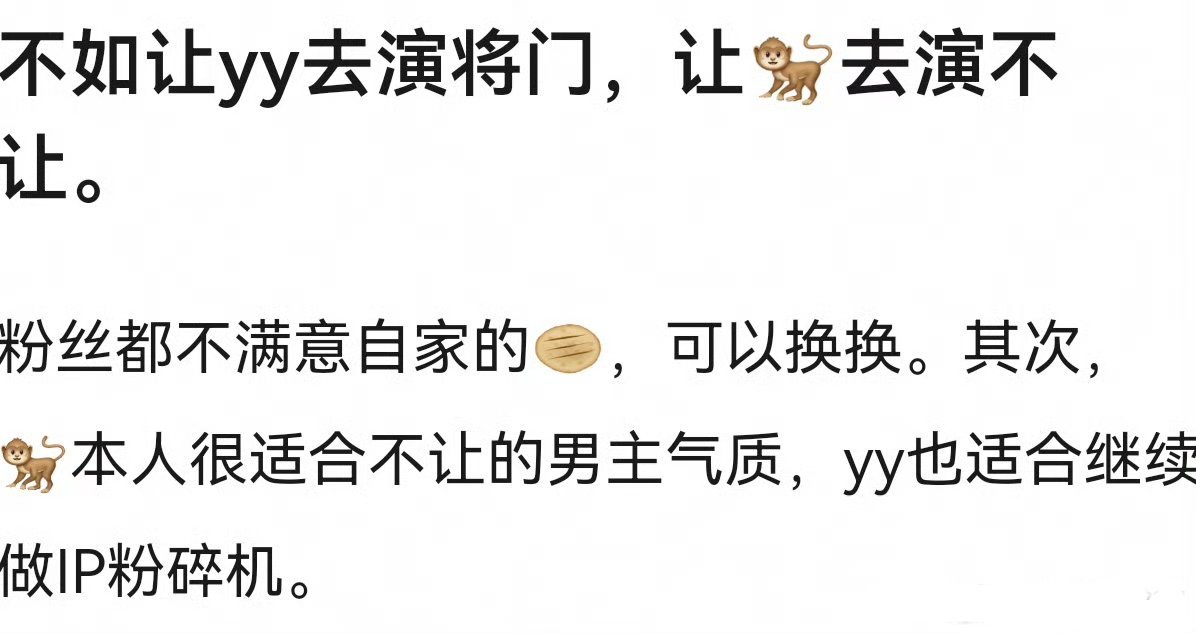 网友说不如让杨洋去演将门独后，让王鹤棣去演不让江山