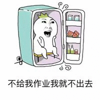 冰箱要不要买带制冰功能的这个需要看个人需求吧，比如我，哪怕是吃个冰糕，也得在外面