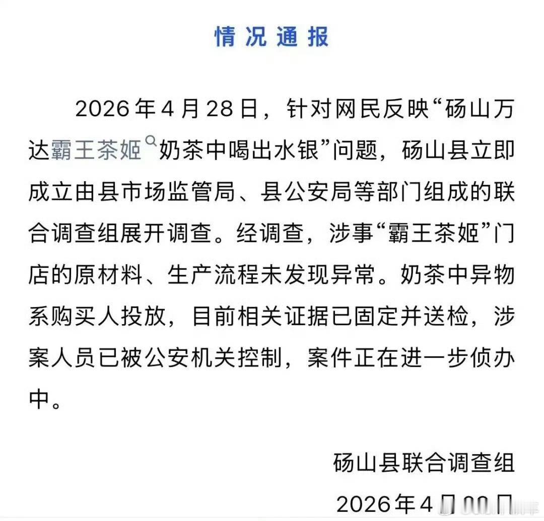 霸王茶姬 男友投毒啊？之前霸王茶姬的事情还有后续，大家以为是自导自演想讹商家，结