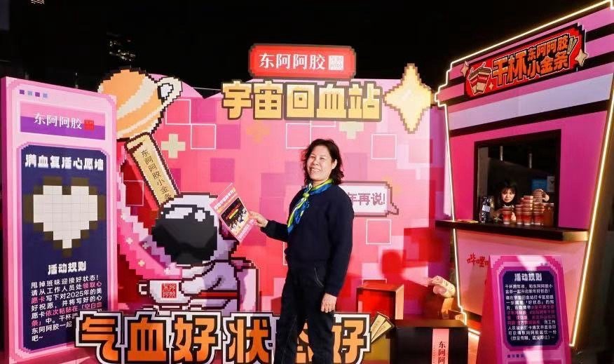 深圳跨年超有仪式感  的夜晚，在东阿阿胶“宇宙回血站”，我留下心愿，捧走东阿阿胶