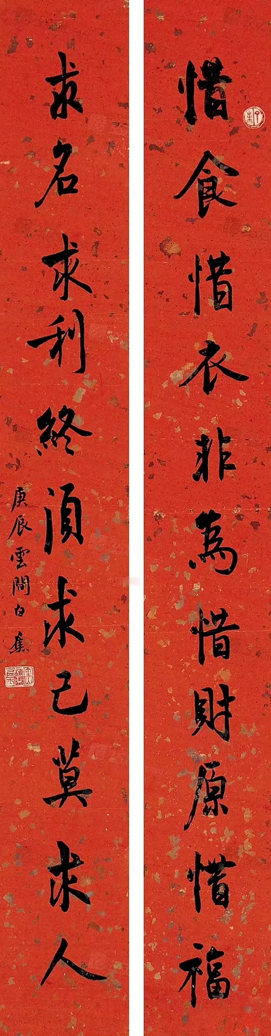 惜食惜衣非為惜財原惜福，
求名求利終須求己莫求人。
樂與人善即隻字片言皆為良藥，