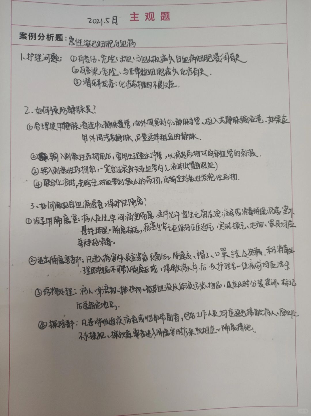 辽宁事业编联考｜护理岗主观题背诵