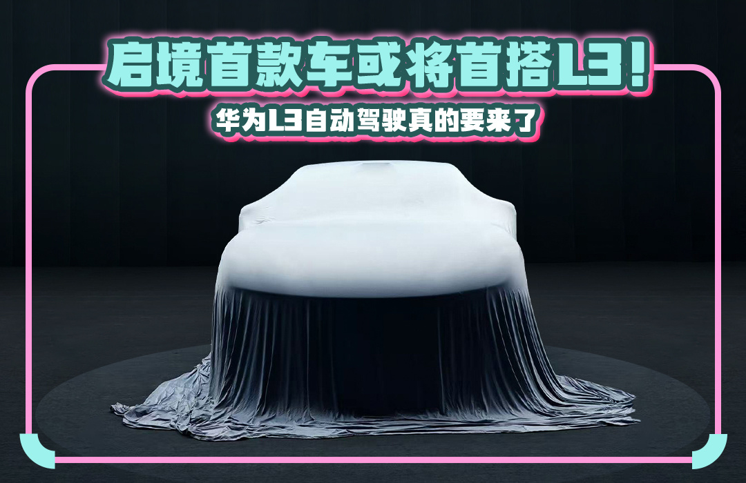 一般新品牌首车都会先挑一个细分市场试水，但启境直接双线开打，多少说明他们对产品底