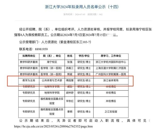 傅园慧谈从运动员到教师的转变 傅园慧是杭州人！之前组织关系在浙江体育局，所以入职