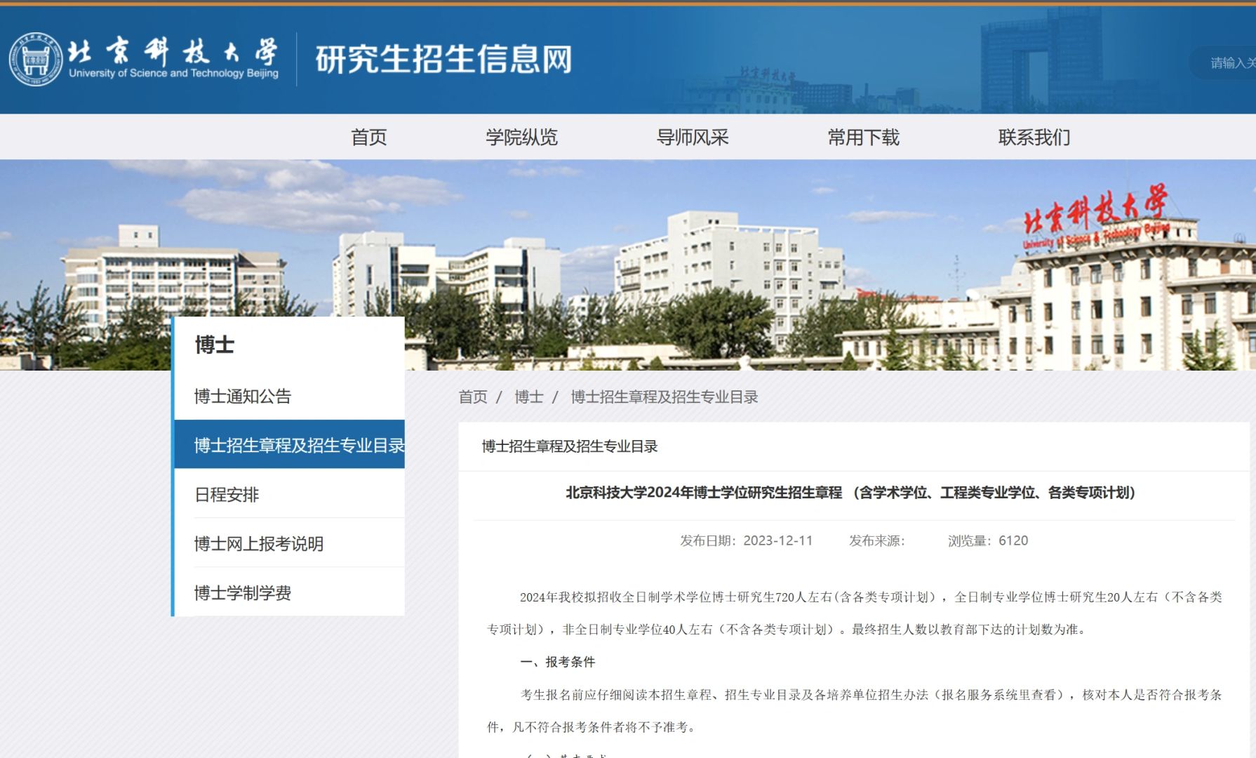 211北京科技大学24博士招生780人