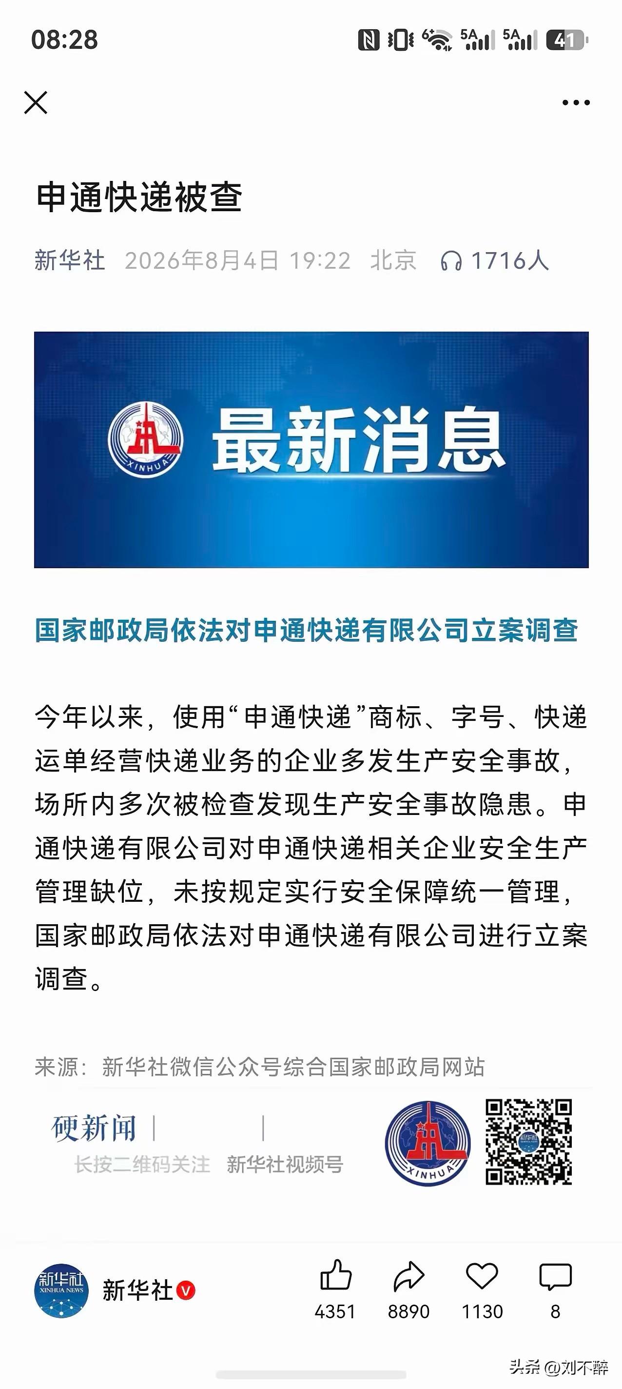 申通快递被立案调查！
申通采用加盟模式，大量网点属于加盟外包。加盟制快递“重业务