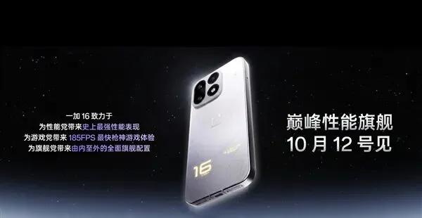 新机：华为Mate90正面长这样；一加16发布会定了；荣耀MagicPad 4发