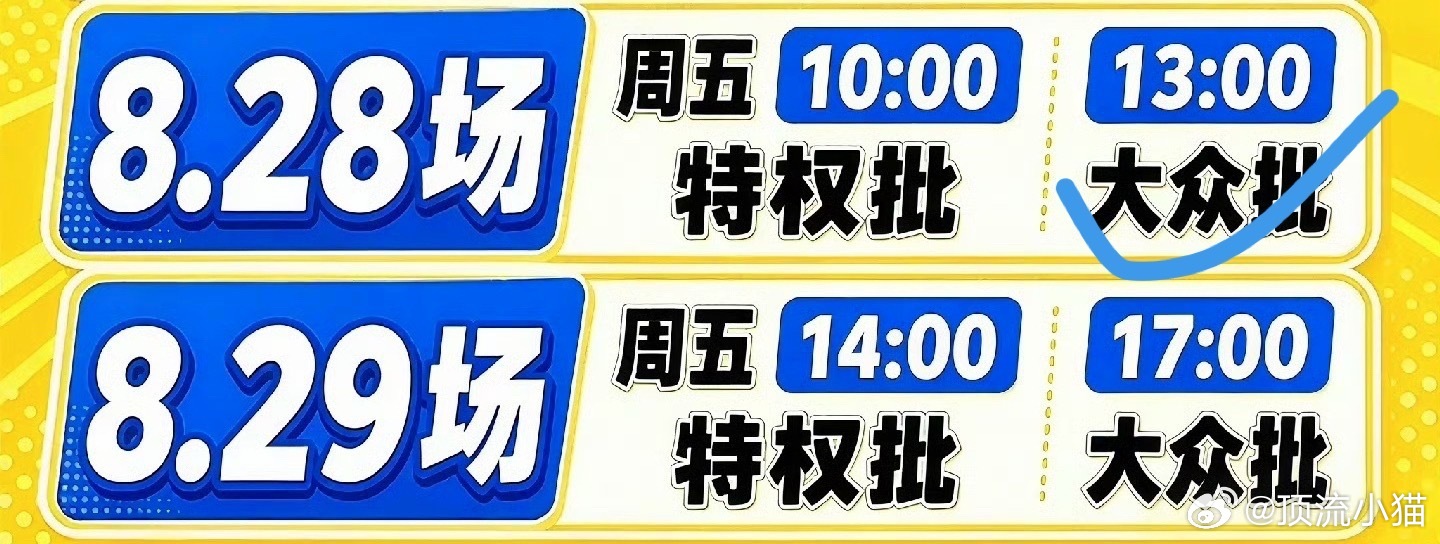 朱志鑫  抢票时间 