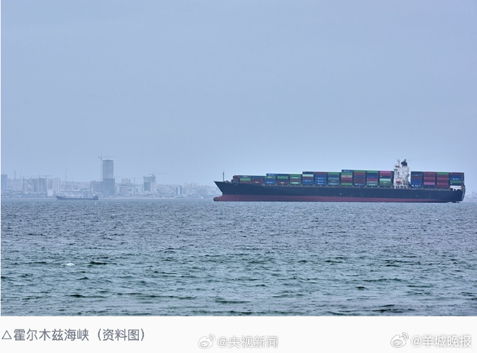 【#伊称已收到首笔霍尔木兹通行费#】当地时间23日，伊朗议会副议长称，首笔霍尔木