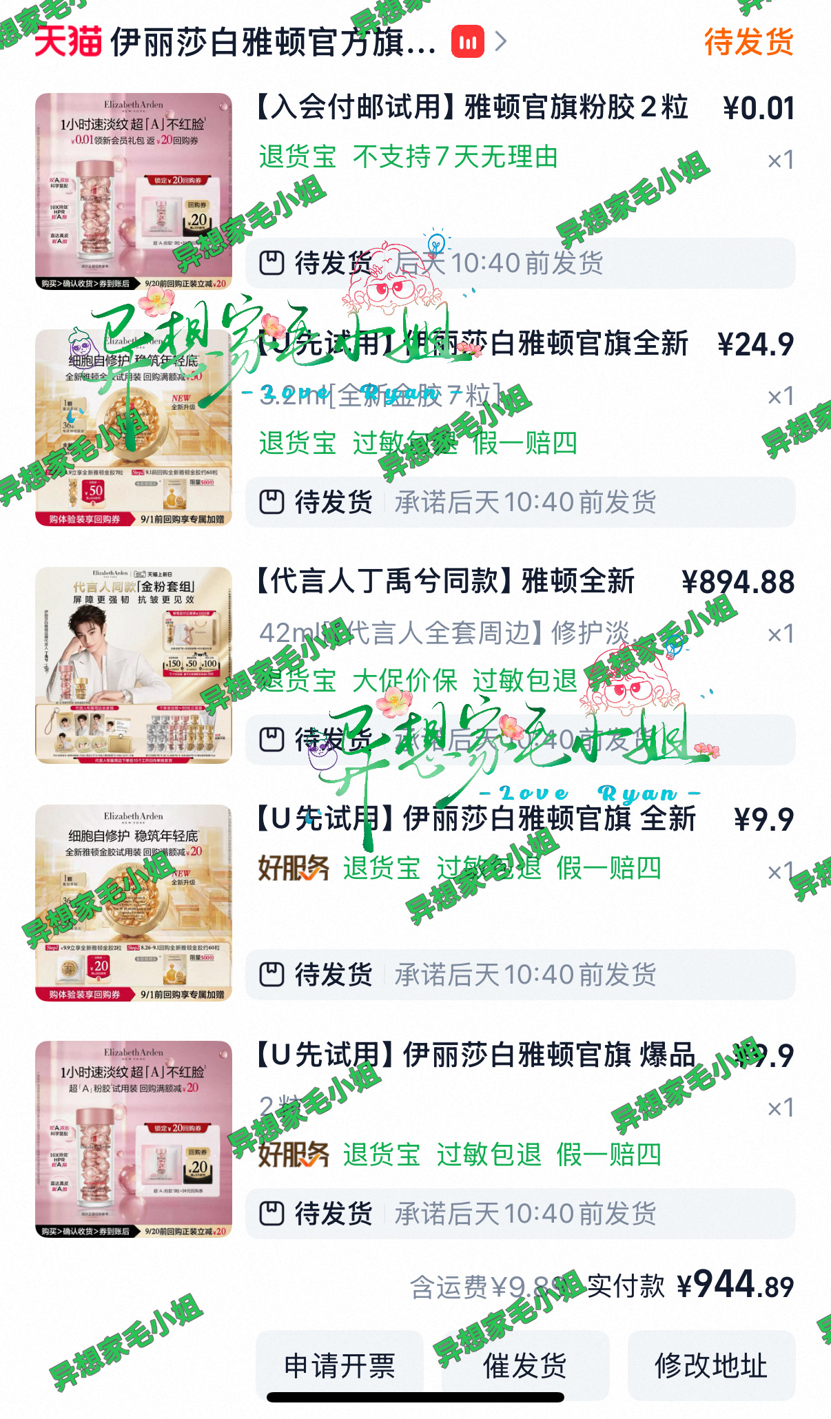 感谢省钱教授手把手！！！895毕业！外加薅到小样！！！支持丁禹兮！ ​​​