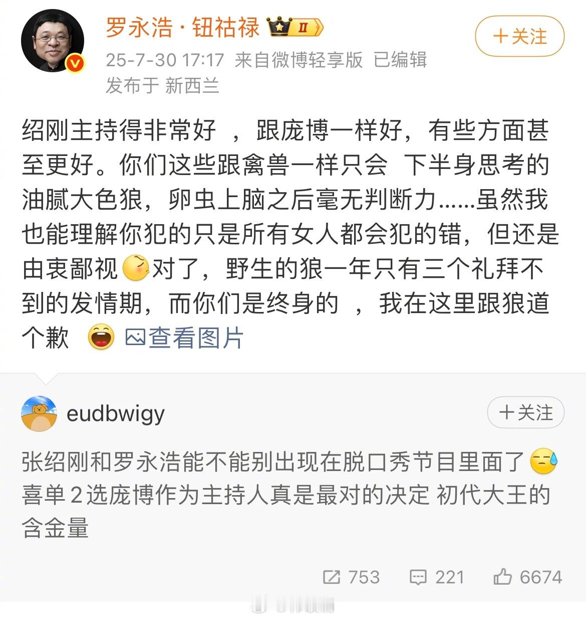 罗永浩这是在干嘛… ​​​