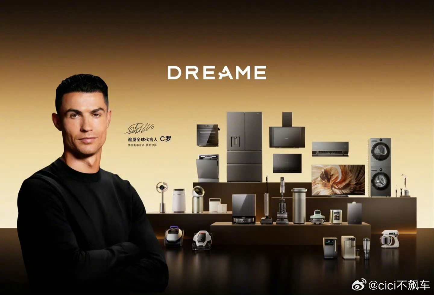 C罗代言追觅C罗！追觅这个代言人选得好啊