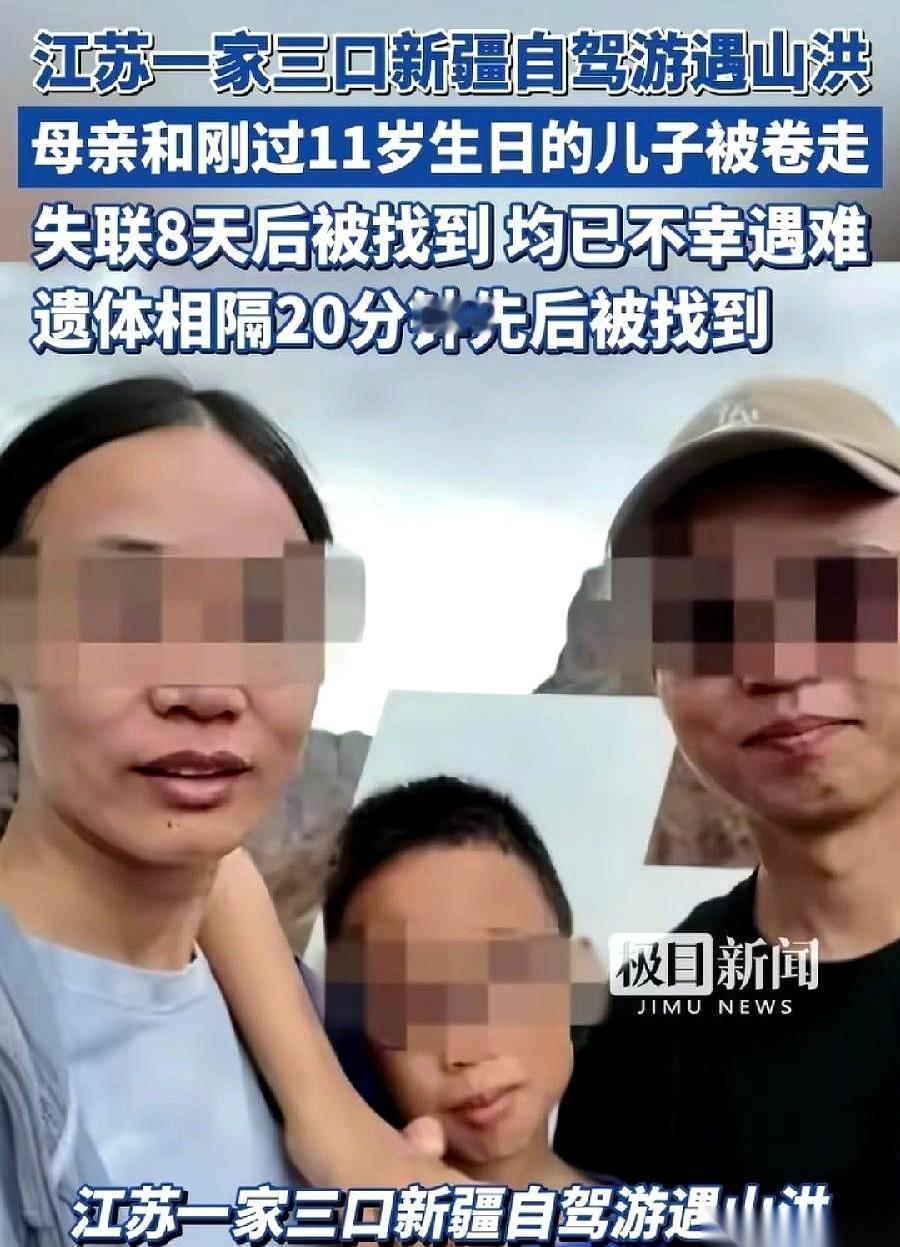 刷到苏州一家三口在新疆自驾的消息，心里堵得慌。
前一天，他们刚给儿子过完11岁生