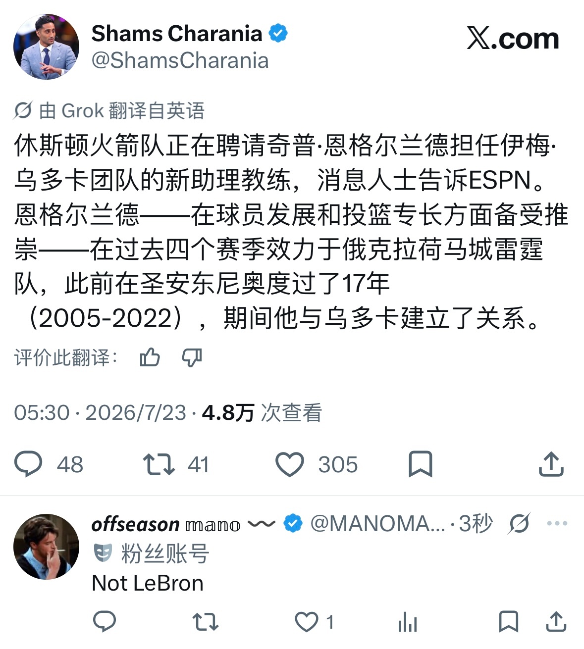 Shams发了条火箭的的消息，网友评论：不是老詹。 