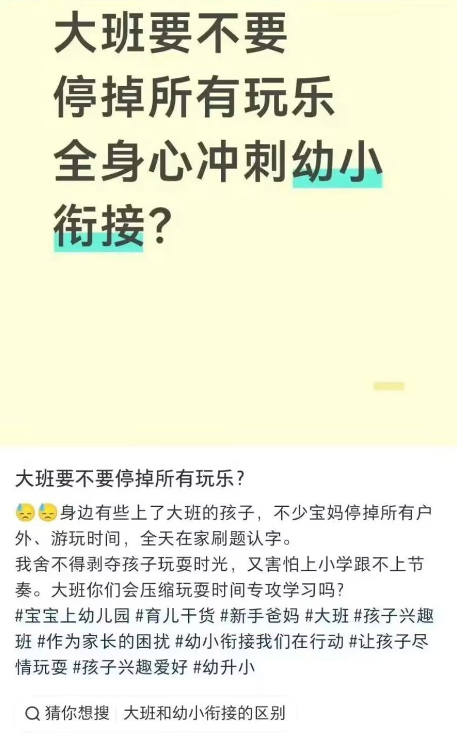 建议幼儿园接轨衡水模式 