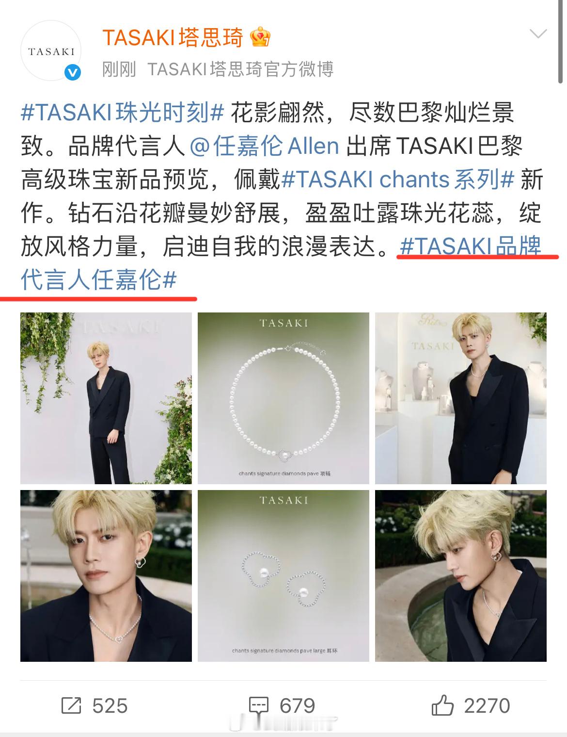 恭喜任嘉伦代言的TASAKI升T[给你小心心]这逆天的身材比例，金发深V黑西装再