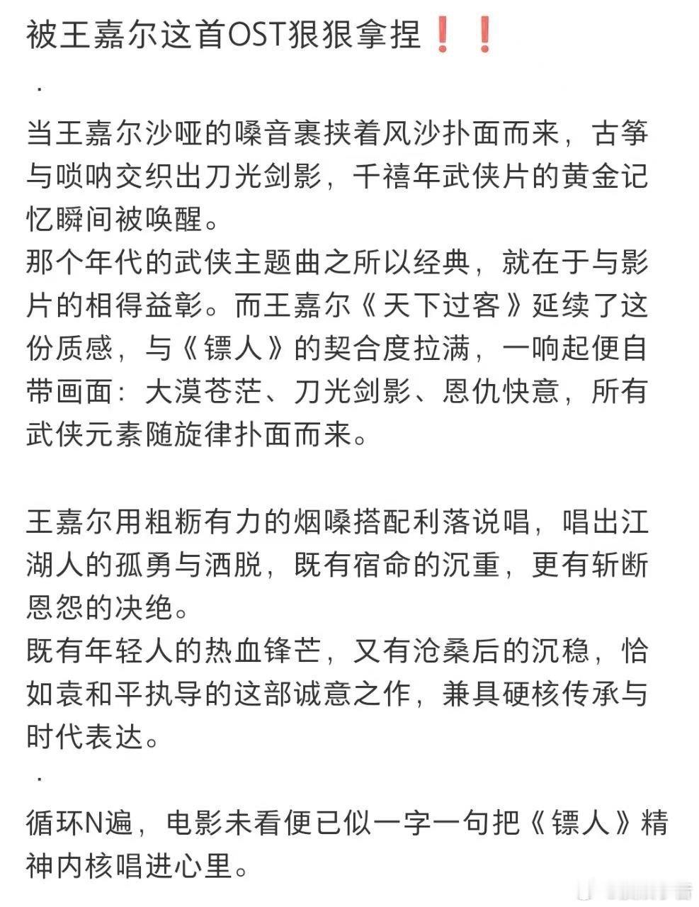 王嘉尔镖人主题曲口碑 高品质武侠主题曲《天下过客》，由倾情演绎。他的嗓音刚柔并济
