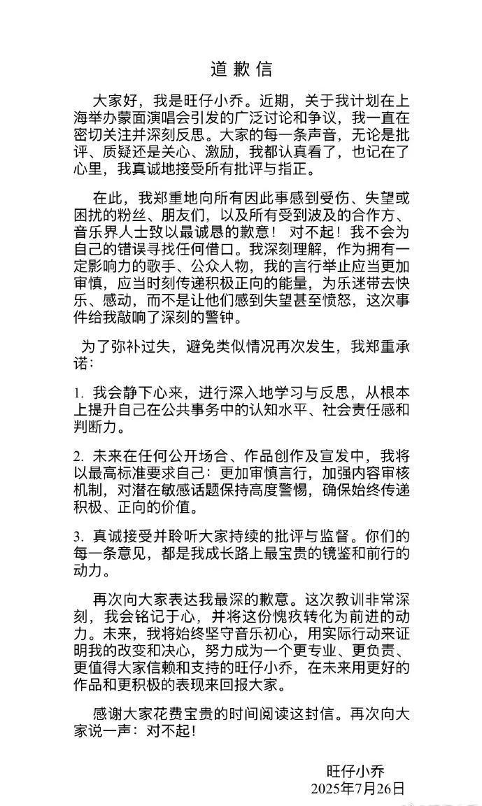 一句“没给我刷100万，我鸟他？”
旺仔小乔蒙面演唱会也是备受网友的关注，网友称
