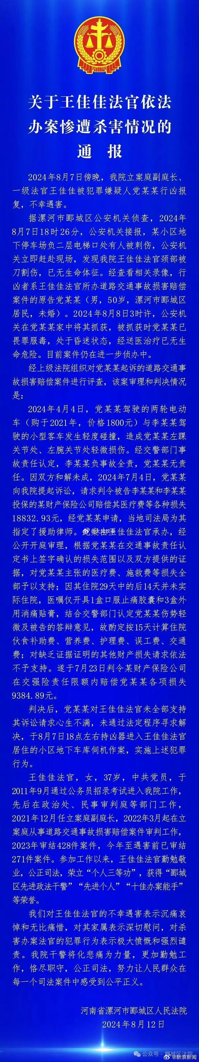 #最高人民法院慰问王佳佳法官家属#王佳佳是个不和稀泥法官，住院15天就是15天，