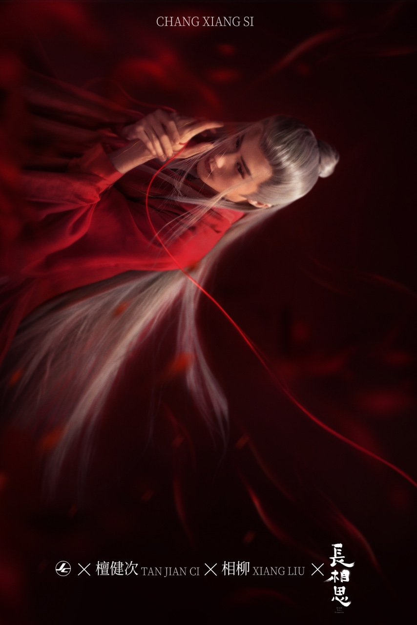 #最爱相柳的是檀健次工作室##相柳红衣解蛊剧照# ​呜呜呜最爱相柳的是檀健次工作