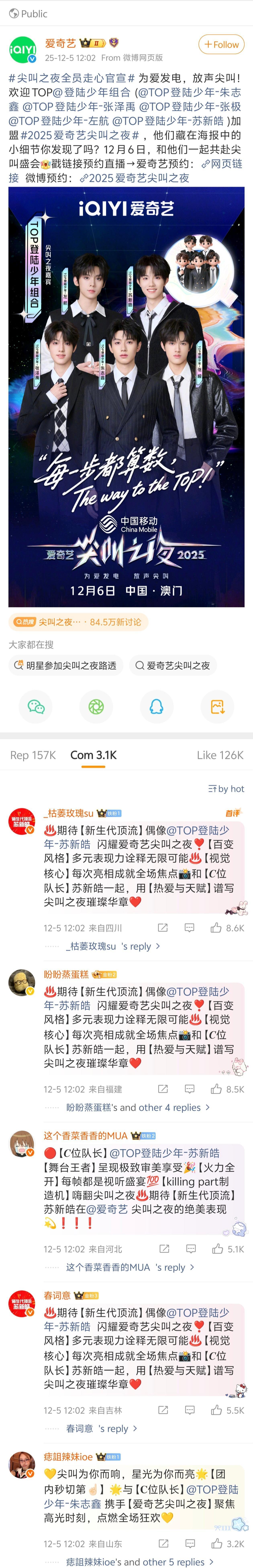 【登陆少年】尖叫之夜全员走心官宣 TOP爱奇艺官宣博kp前20：铲铲铲铲棍 棍铲