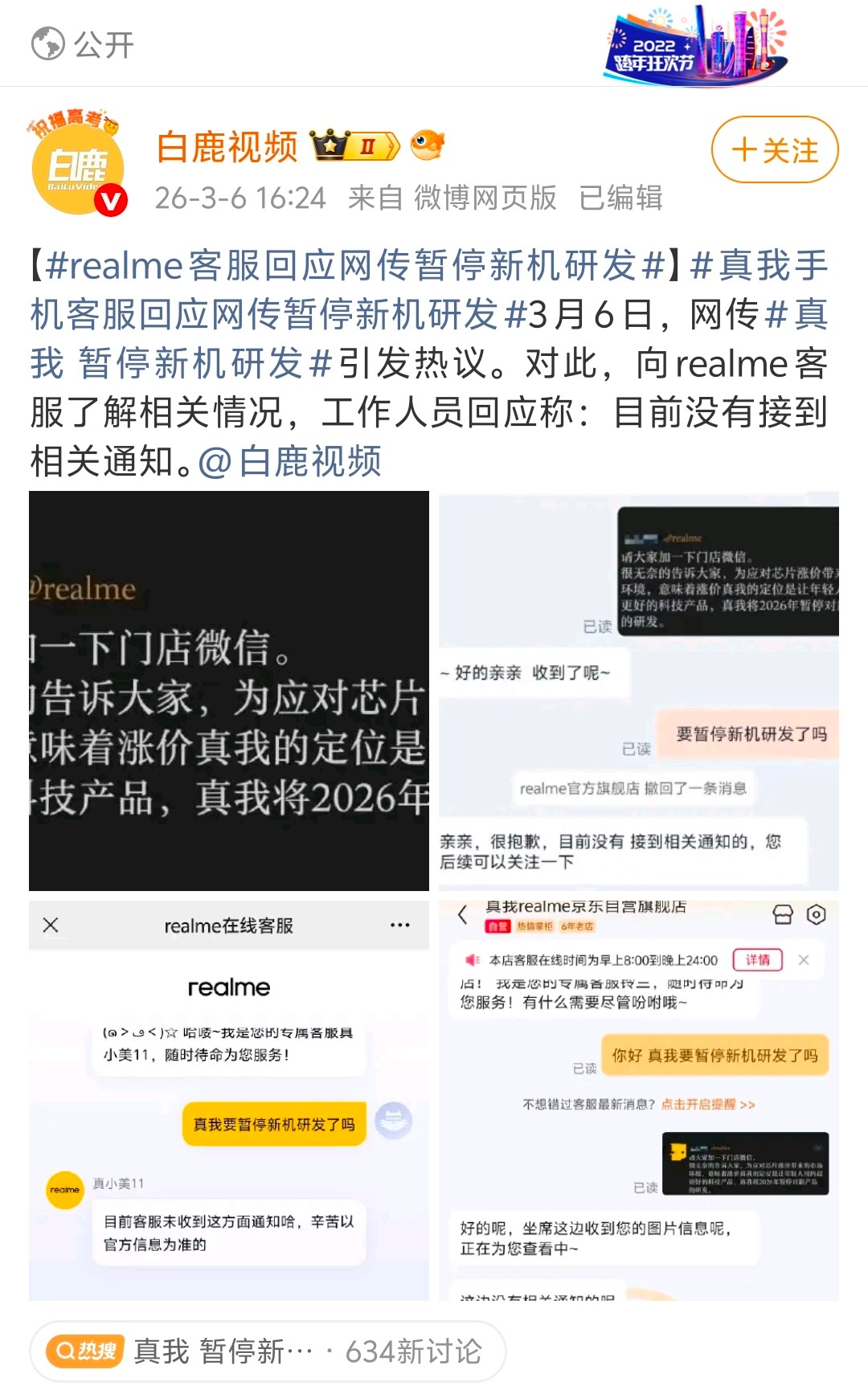 真我 暂停新机研发啊？哈？