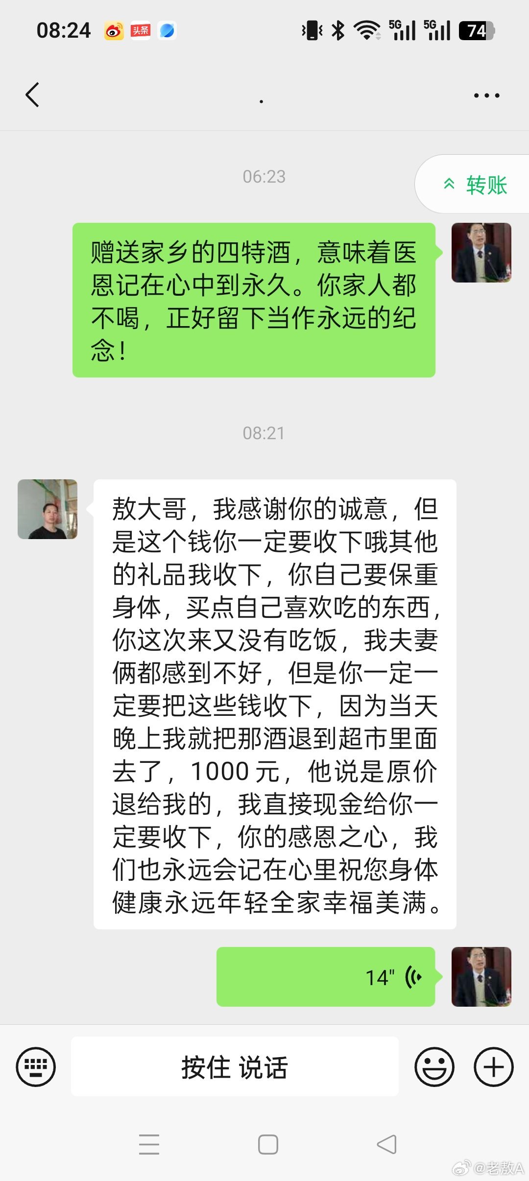 昔日医好毒疮手，昨天补送诚谢酒。郎中儿子嫌礼重，夜退折现我拒收。今日微信方知晓，