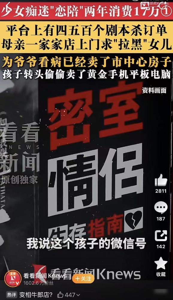 吃人不吐骨头！

我家姑娘刚上高二，前阵子还跟我念叨说班里好多女同学结伴去剧本杀