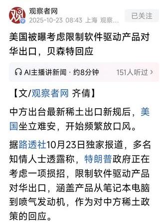 特朗普打算对中国使用美国软件进行管控，如此一来，我们的电脑、手机还能否正常使用呢