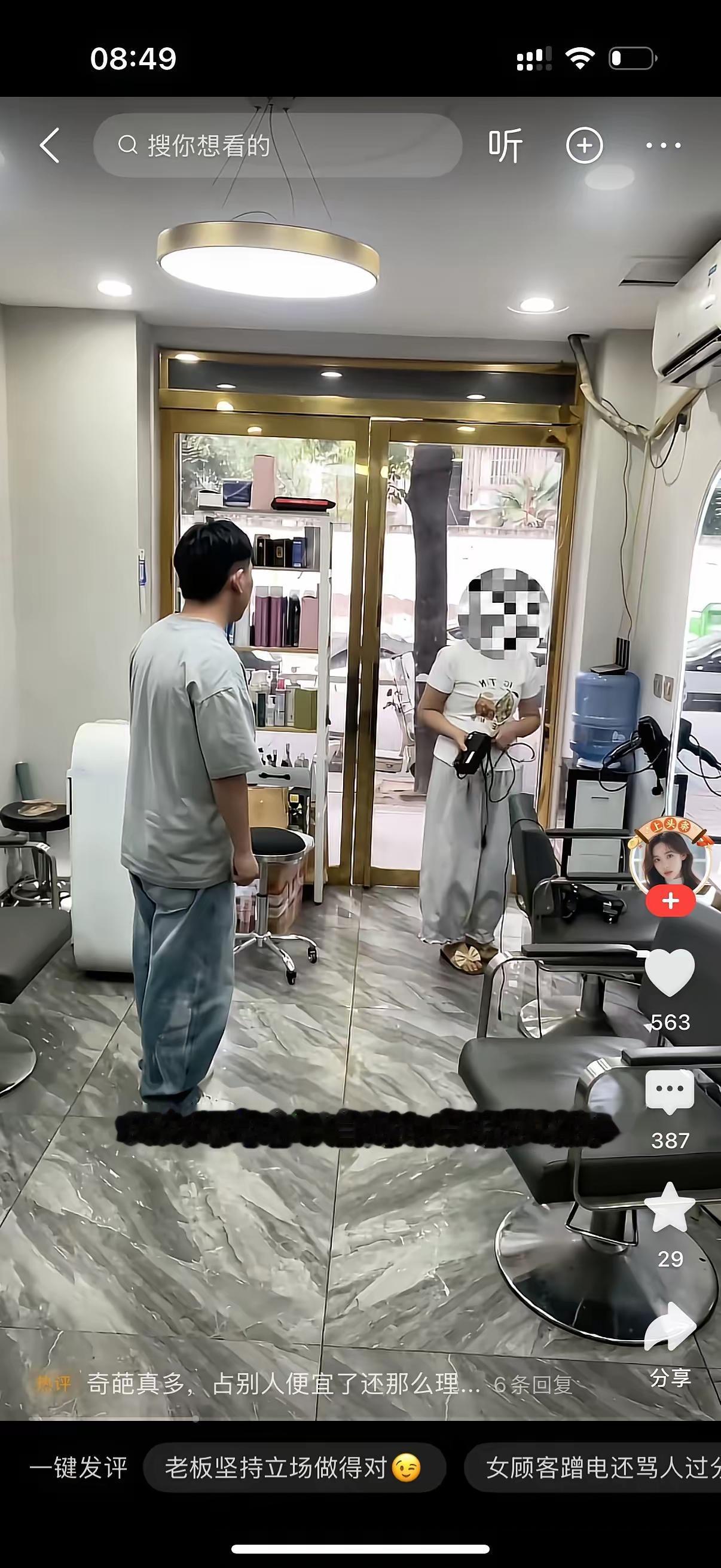 女人走进理发店说，老板，我在你家充个电。老板说，不行不行。女人问，咋就不行了吗？