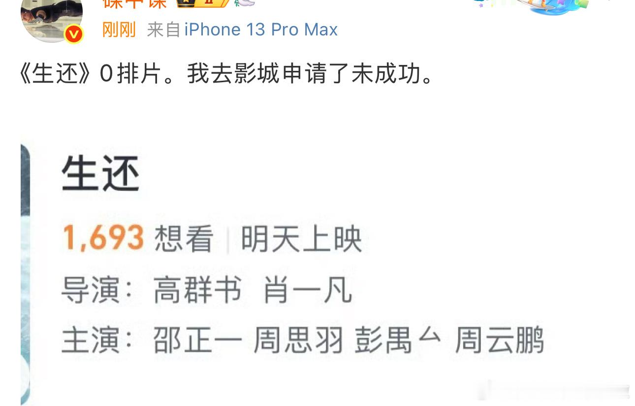 妈呀 高群书导演都进入0排片队伍了…… ​​​