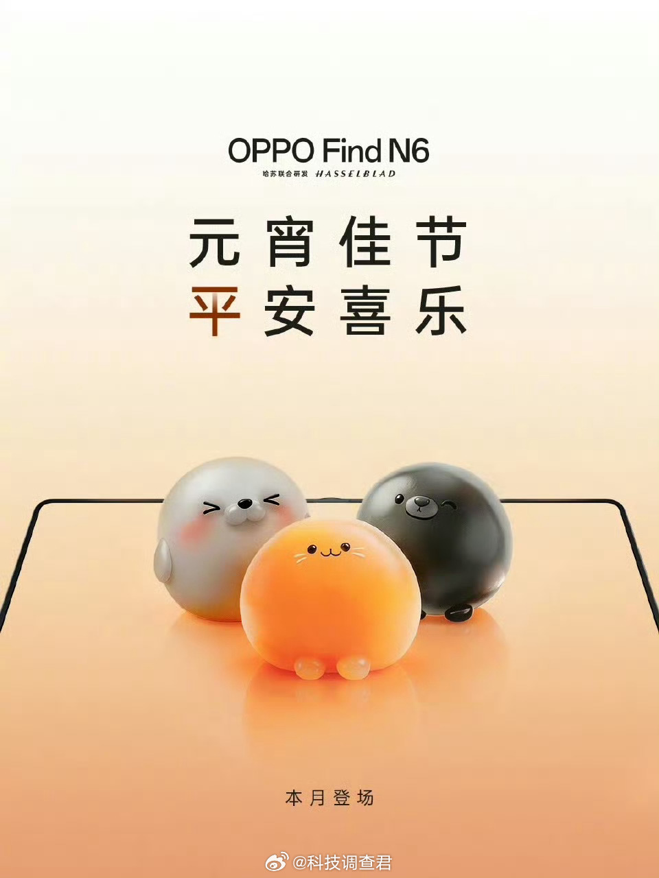 OPPO Find N6 开始预约了橙色、钛色、黑色三款配色豆包预测3月17号发
