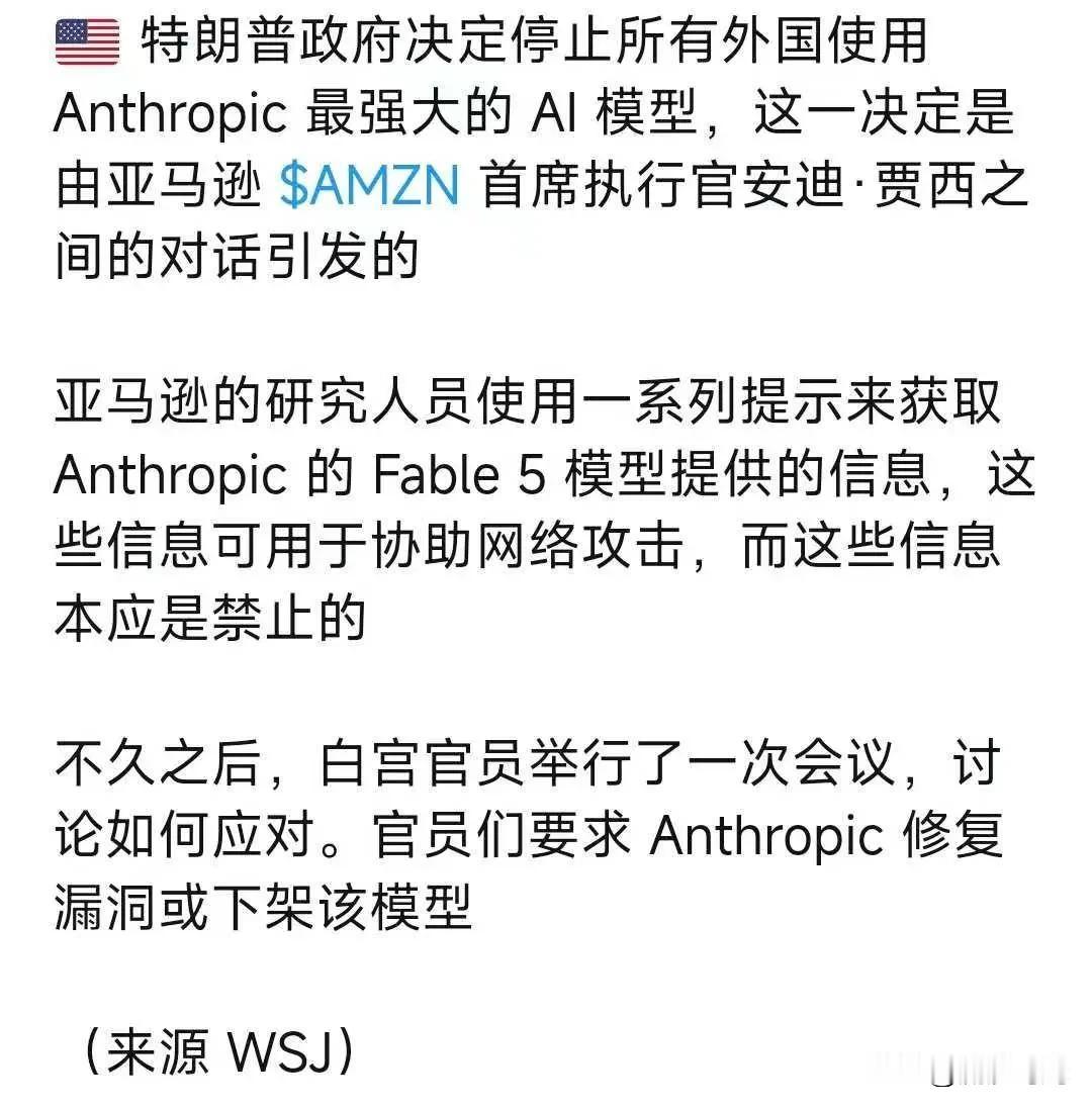 特朗普政府决定停止所有外国使用
Anthropic 最强大的AI模型，这一决定是