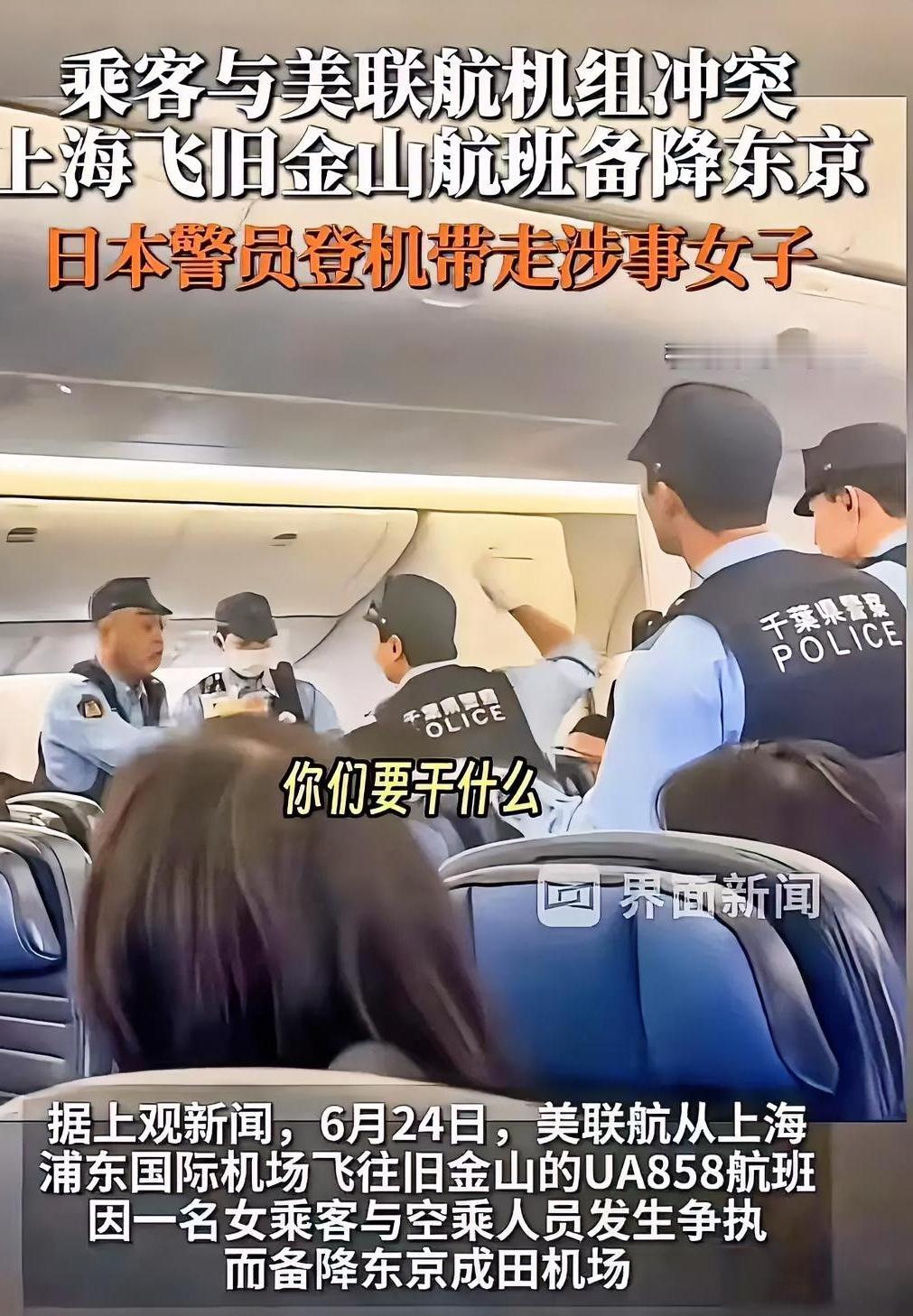 刚刷到这条新闻，我直接愣住了。6月24日，美联航UA858，上海飞旧金山。一位中
