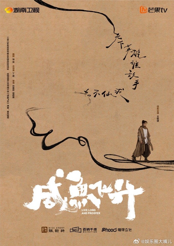王鹤棣咸鱼飞升水墨海报王鹤棣咸鱼飞升海报首发这颜值可真是直接鲨我了呀，好爱哦 ​