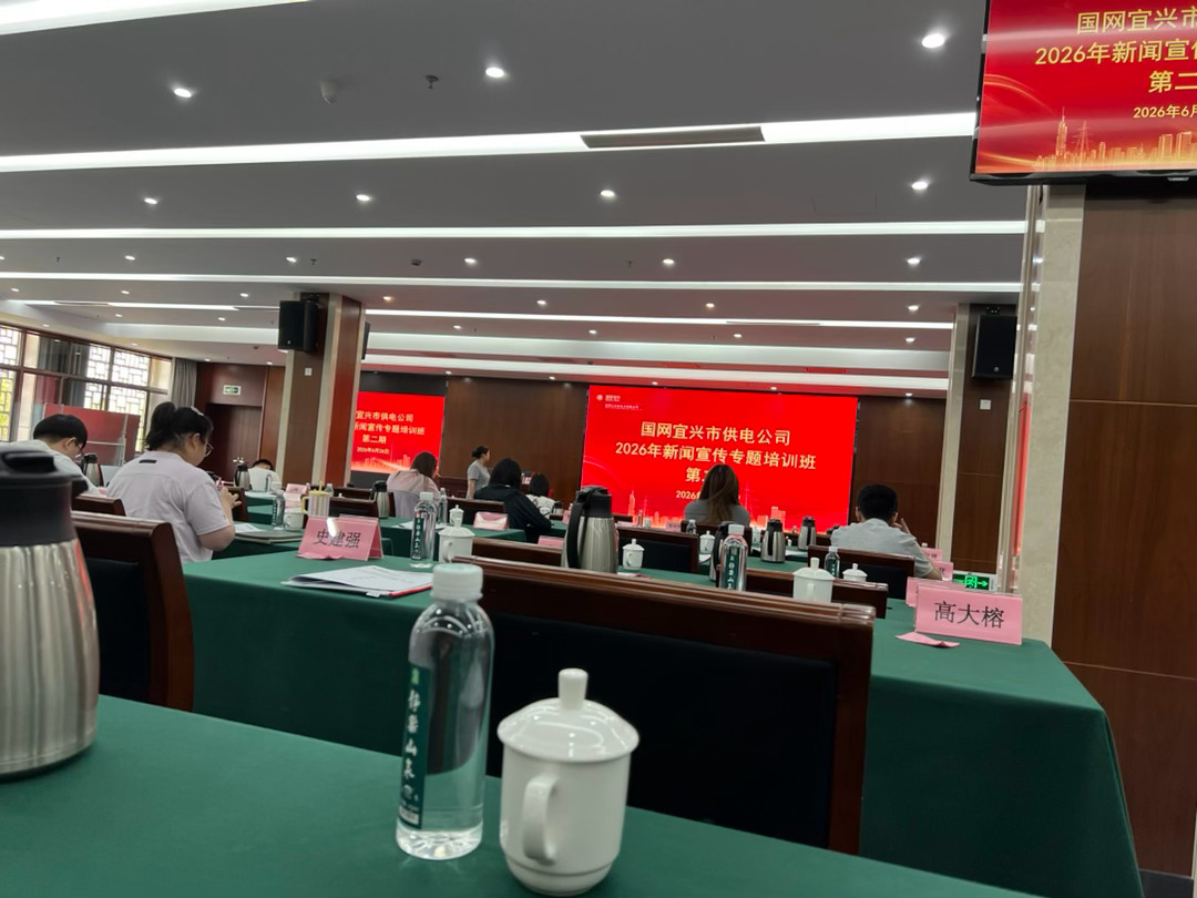 今日上午，我与国网宜兴供电公司40位新闻报道员交流分享新闻采编经验，全程未借助P