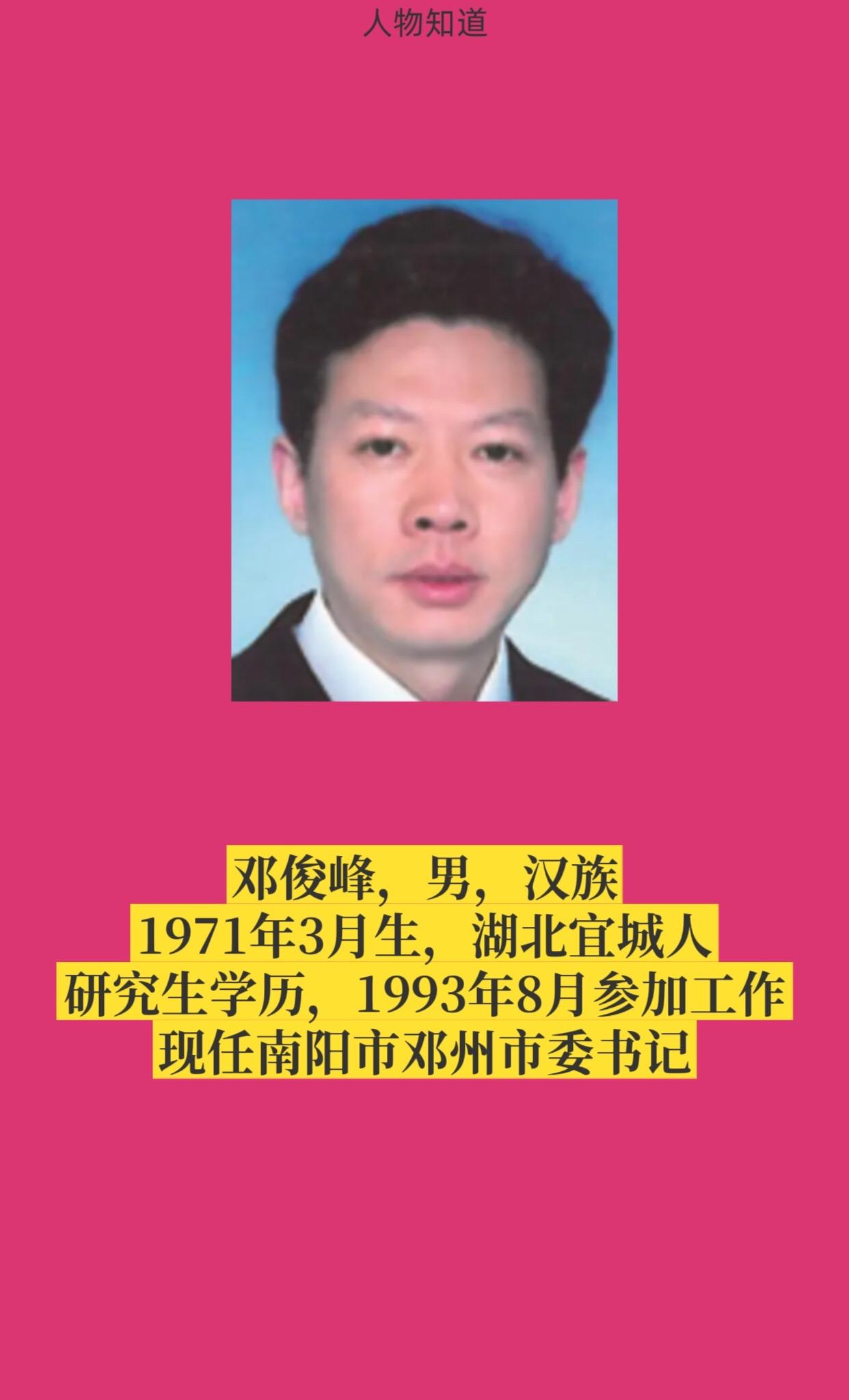 南阳邓州。