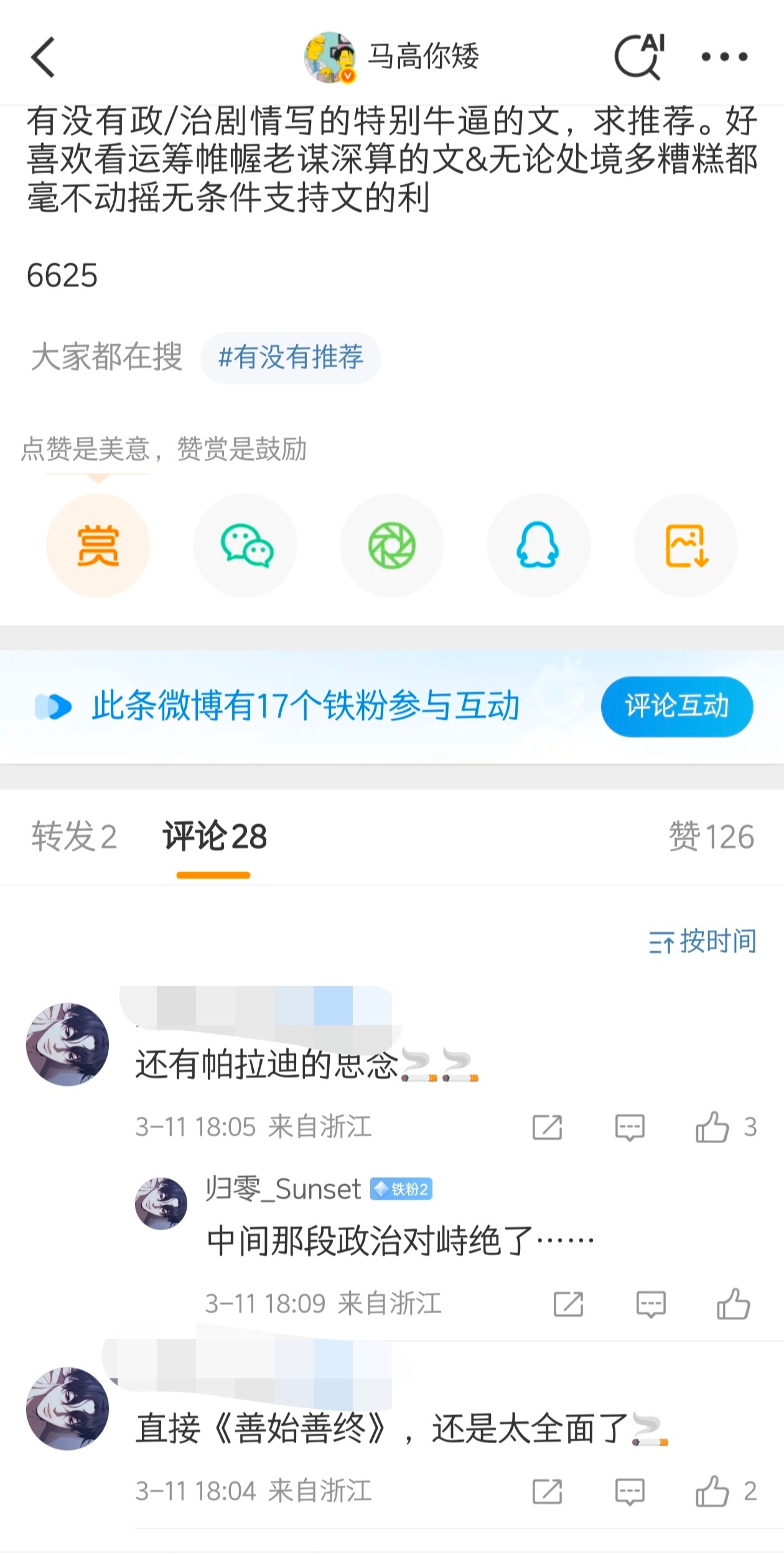 2073回2071 这人也是爱装，怎么没人推，爱吃得很，疑似老饼没妈需要利无条件